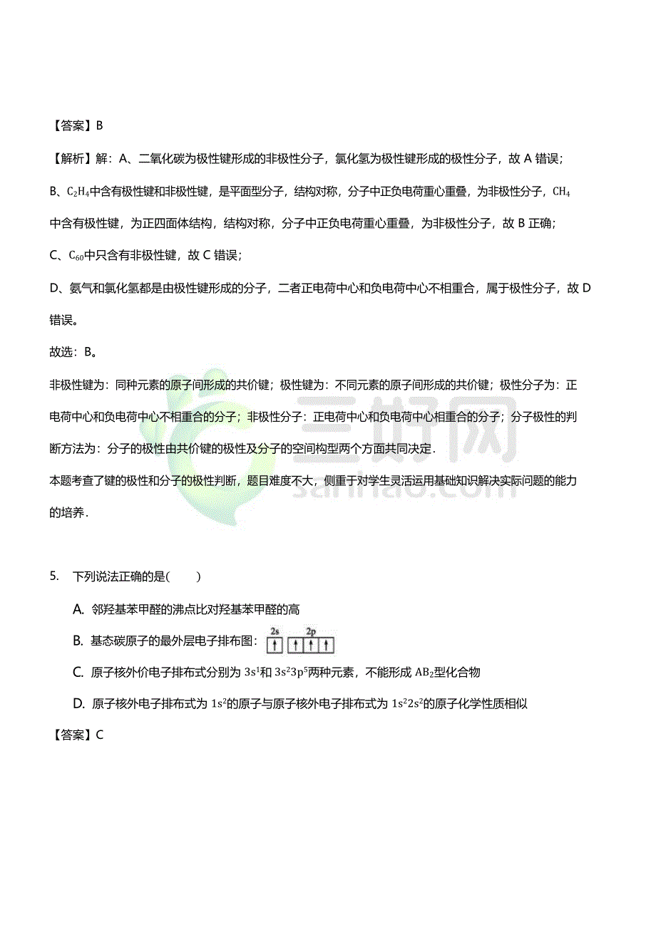 2020-2021学年高二化学上学期期末预测密卷（解析版）_第4页