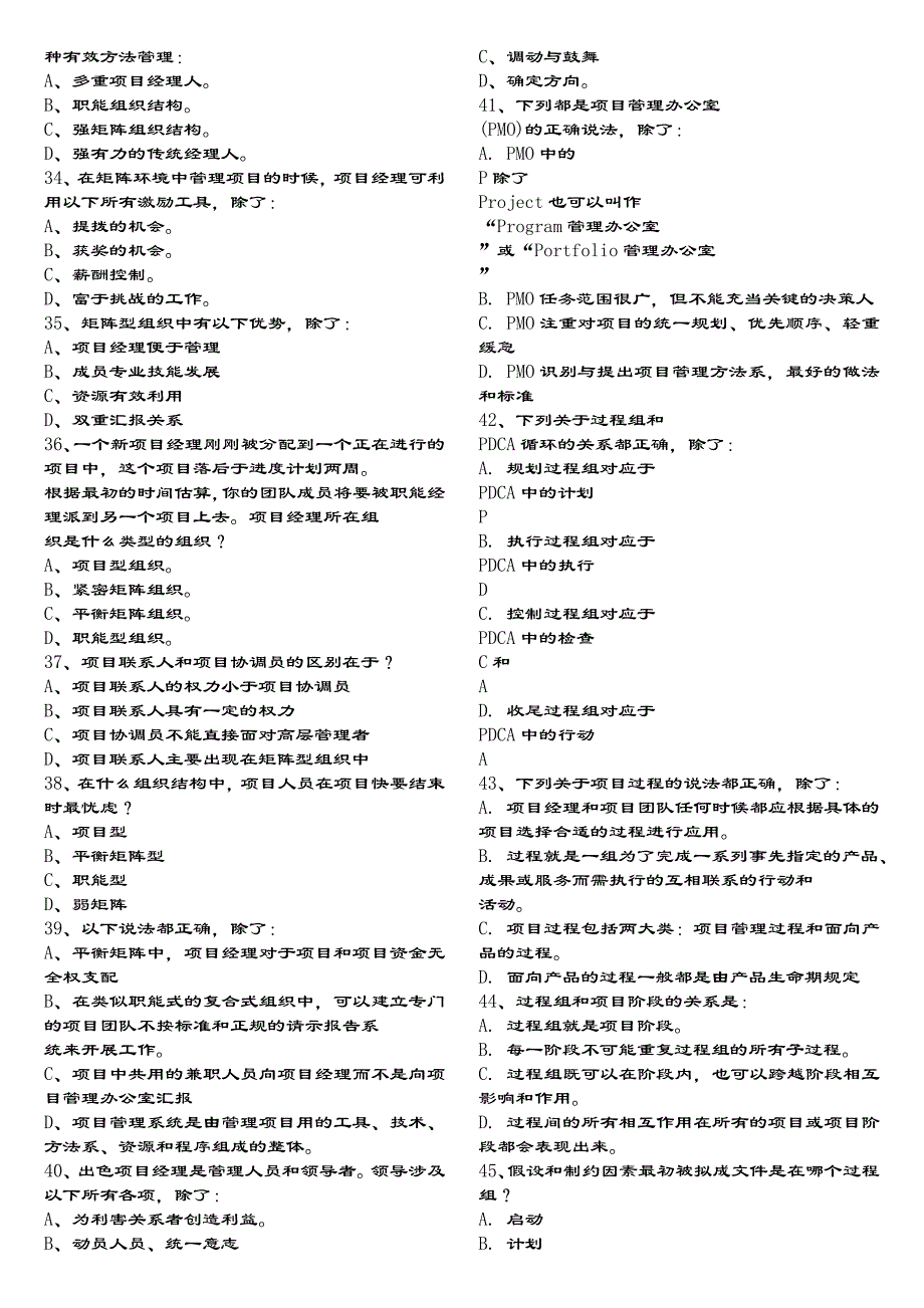 项目管理师选择题提高300题_第3页