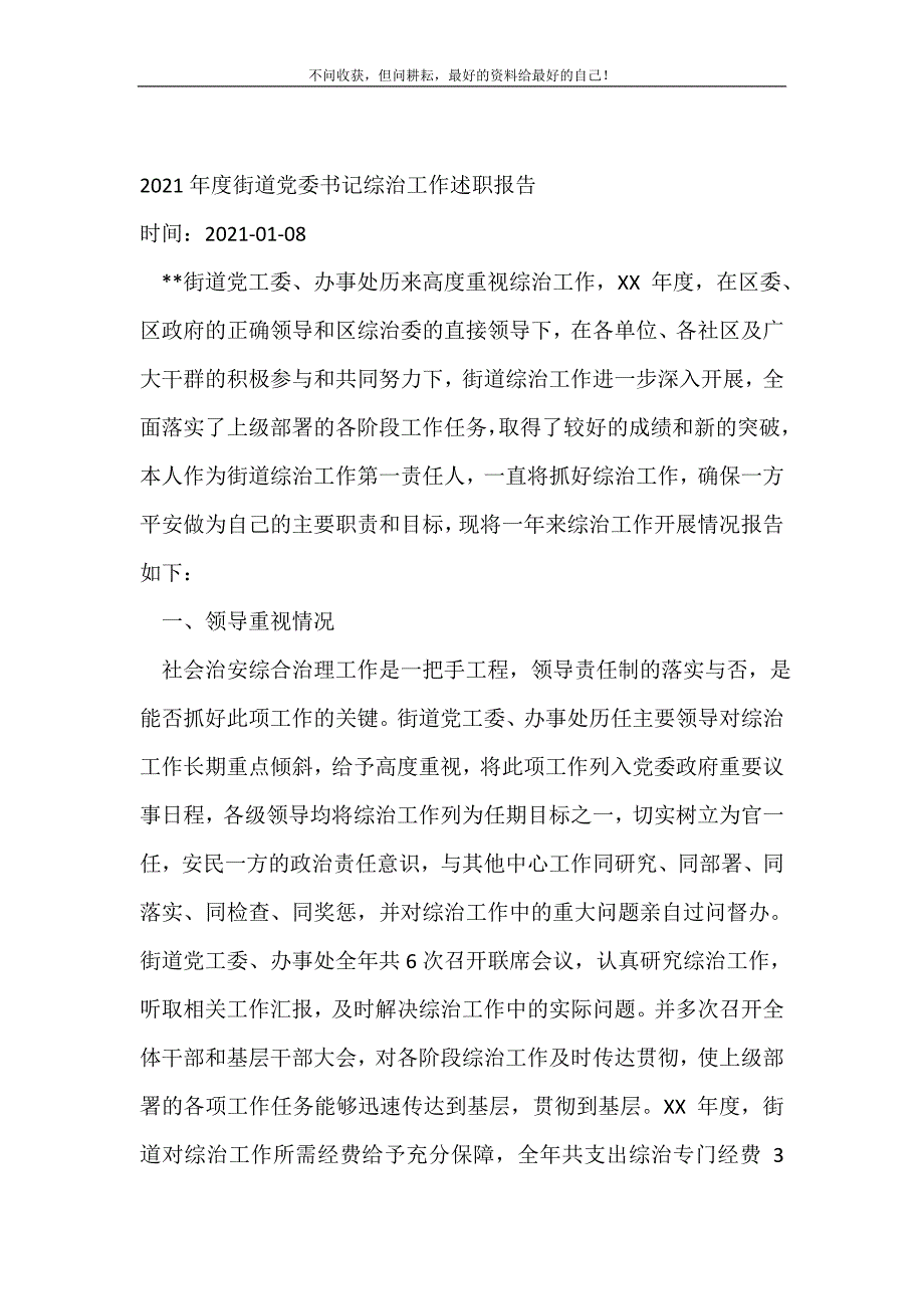 20XX年度街道党委书记综治工作述职报告_述职报告（精编Word可编辑）_第2页