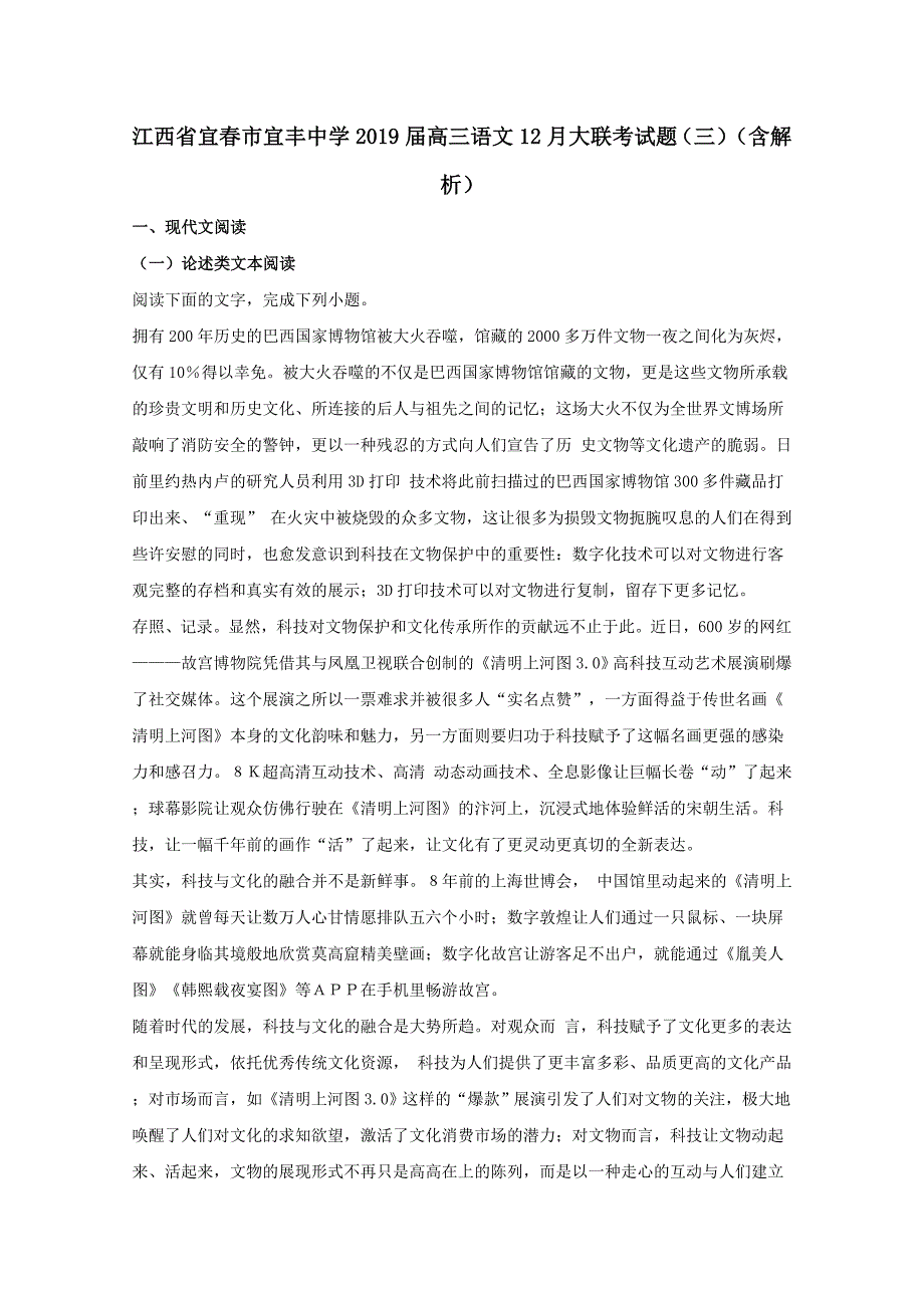 江西省宜春市宜丰中学2019届高三语文12月大联考试题三含解析_第1页