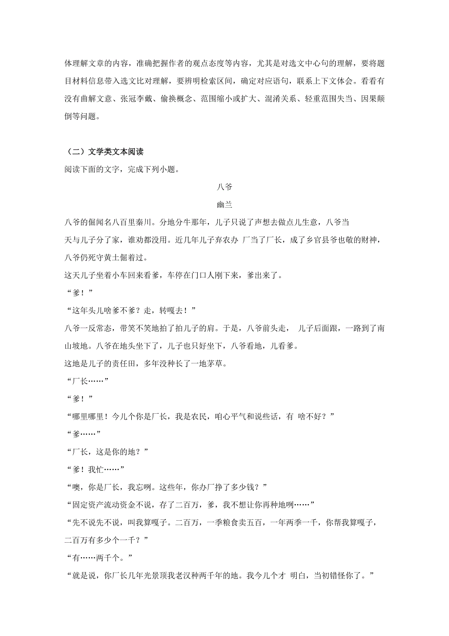 江西省宜春市宜丰中学2019届高三语文12月大联考试题三含解析_第4页