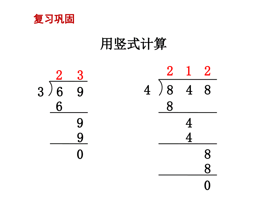 苏教版三上数学课件第3课时 除法的验算_第2页