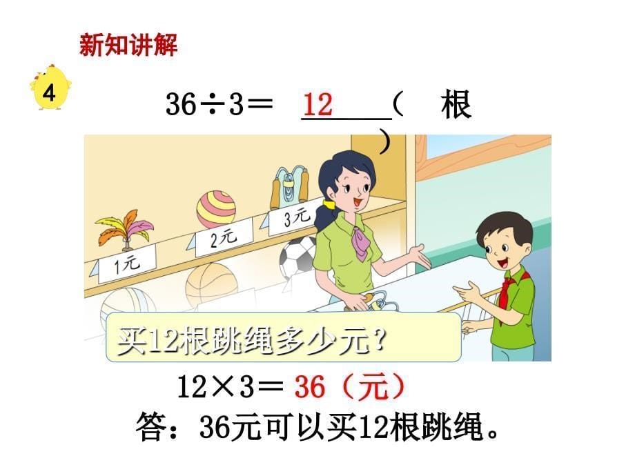 苏教版三上数学课件第3课时 除法的验算_第5页