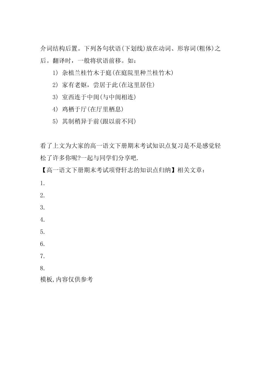 高一语文下册期末考试项脊轩志的知识点归纳_第5页