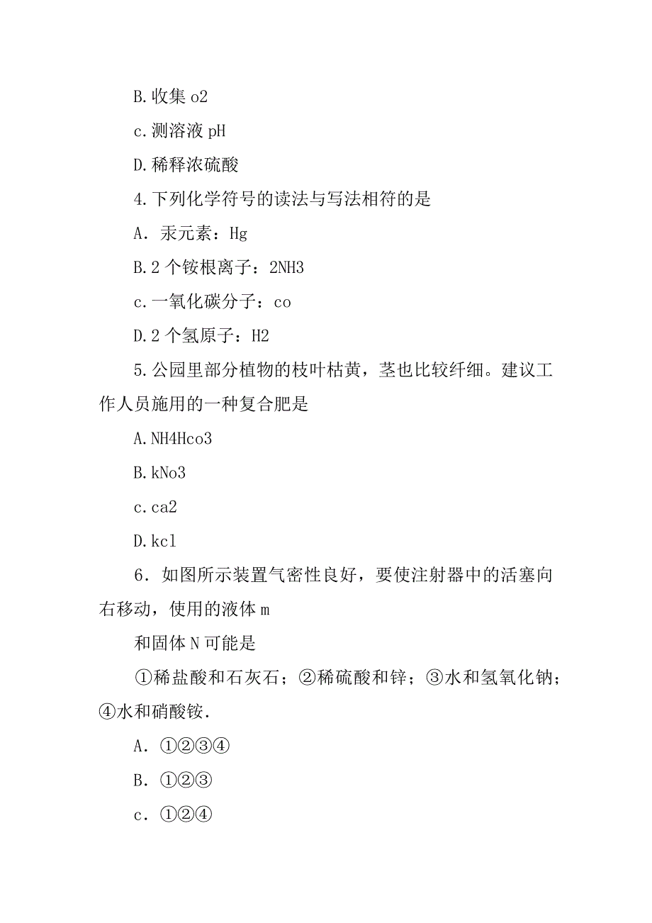 2018年初三化学第一次月考试题（泰兴市城黄北区）_第2页