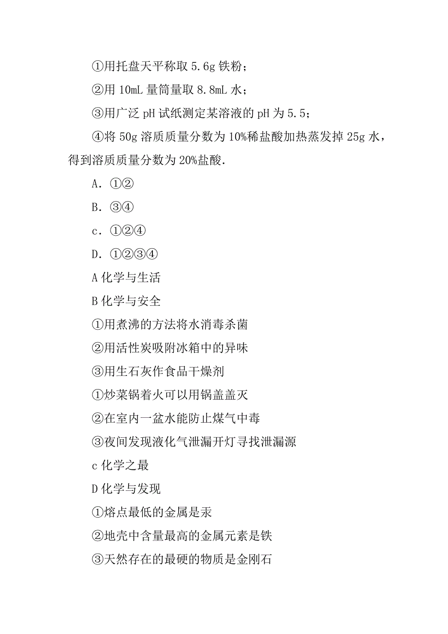 2018年初三化学第一次月考试题（泰兴市城黄北区）_第4页