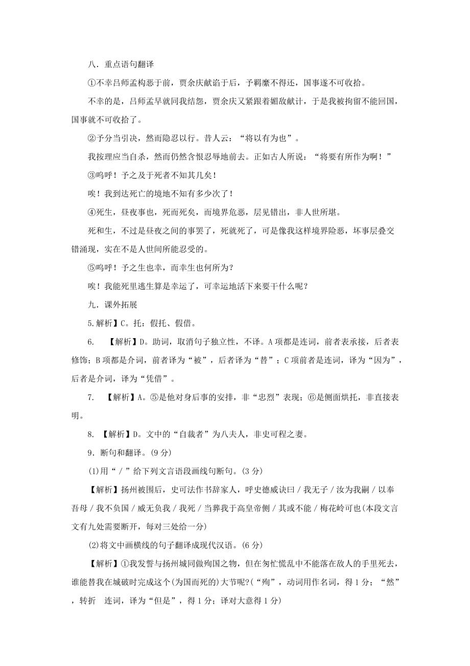 高中语文 《指南录后序》复习教案 苏教版必修3_第4页