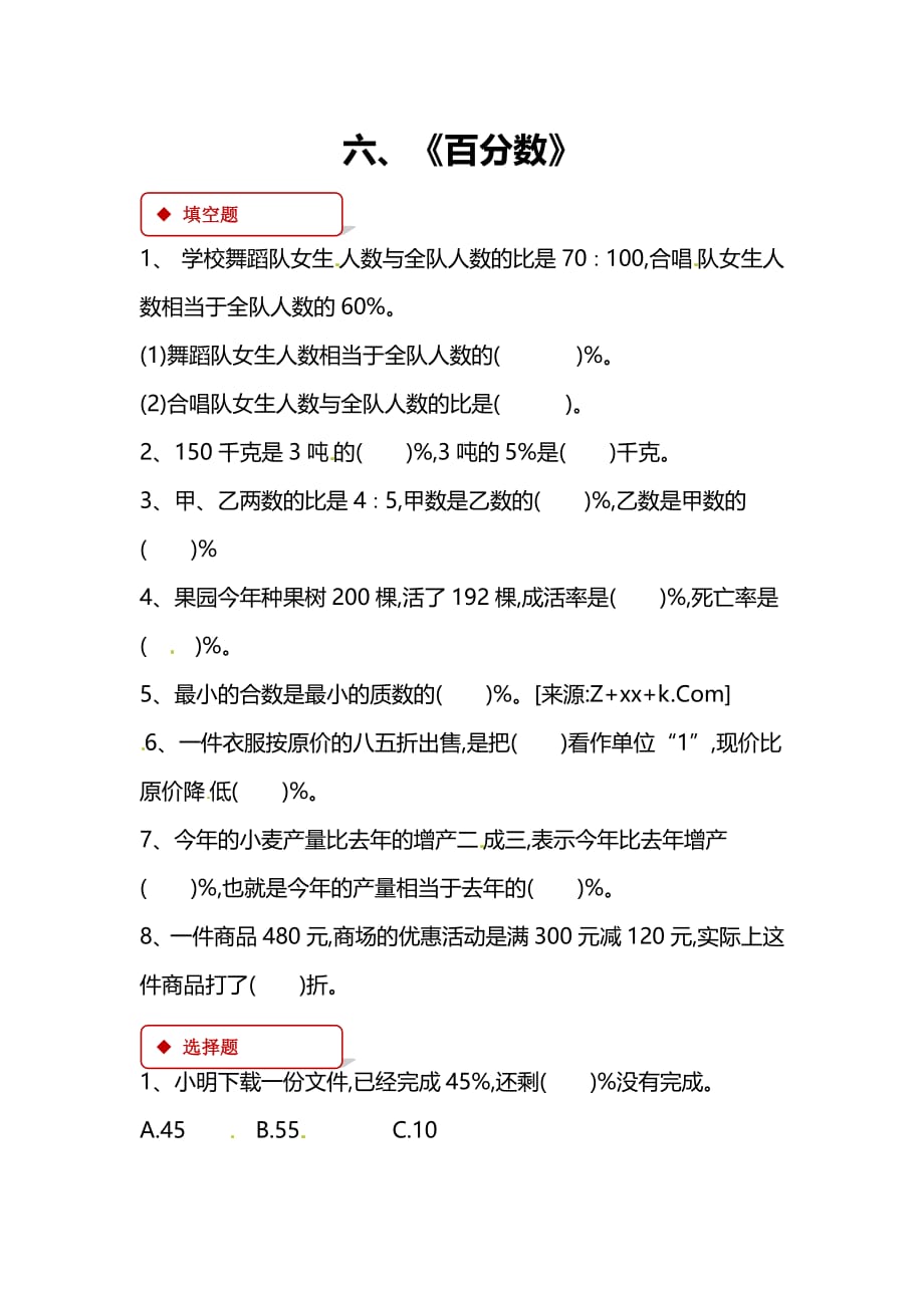 苏教版6年级数学上册第六单元配套习题及答案_第1页