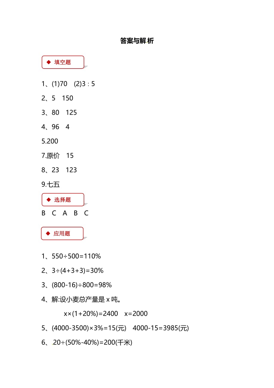 苏教版6年级数学上册第六单元配套习题及答案_第4页