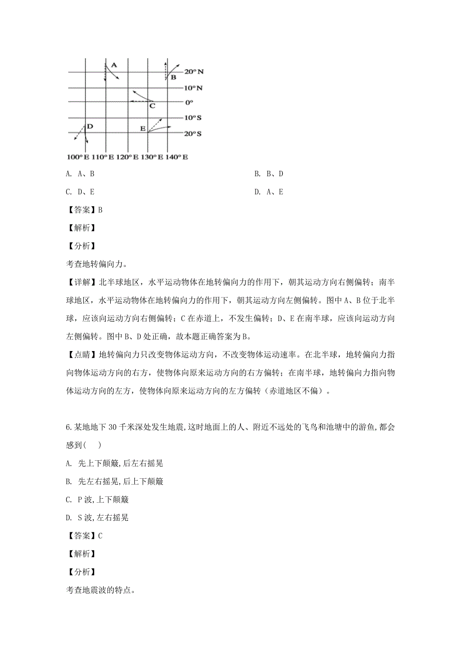 辽宁省阜新市第二高级中学2018-2019学年高一地理下学期第一次月考试题含解析_第3页