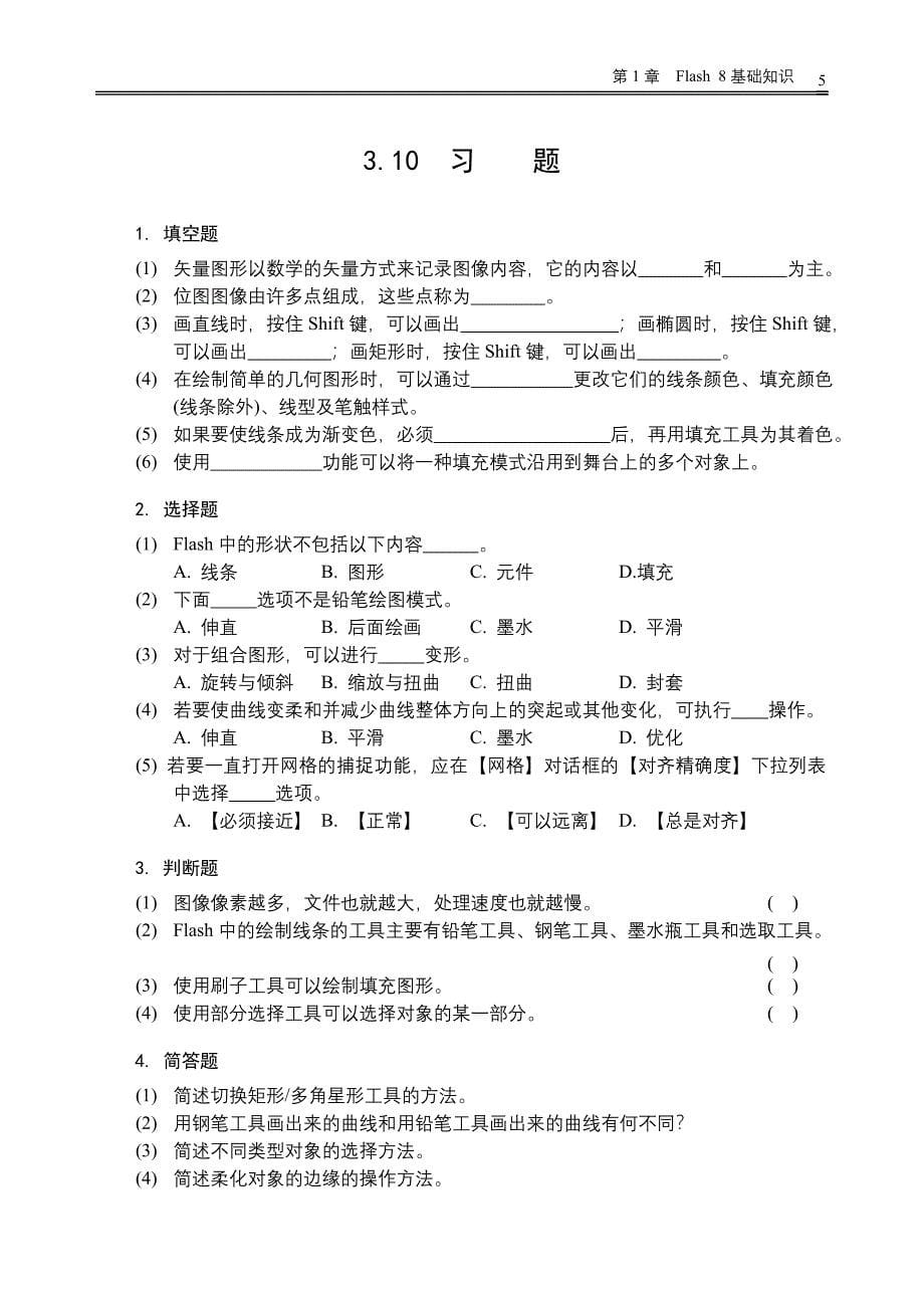 Flash 8中文版入门与提高习题库_第5页