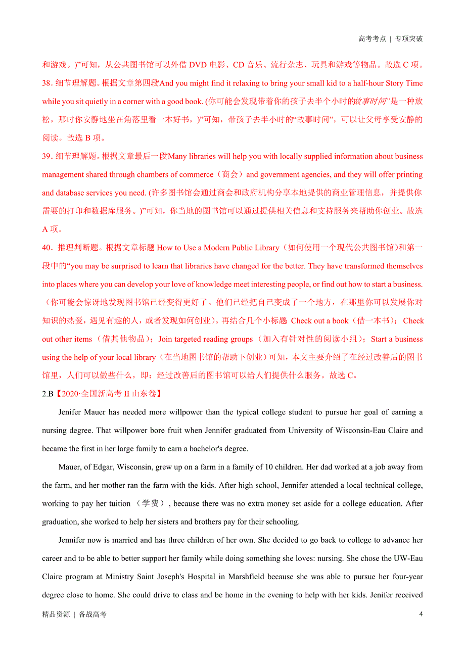 21年高考[英语]考点：阅读理解（文化教育类）（解析版）专项突破_第4页