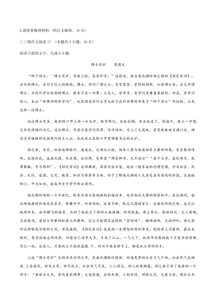 山东省2021届高三上学期12月百校联考语文试题 Word版含答案_第4页