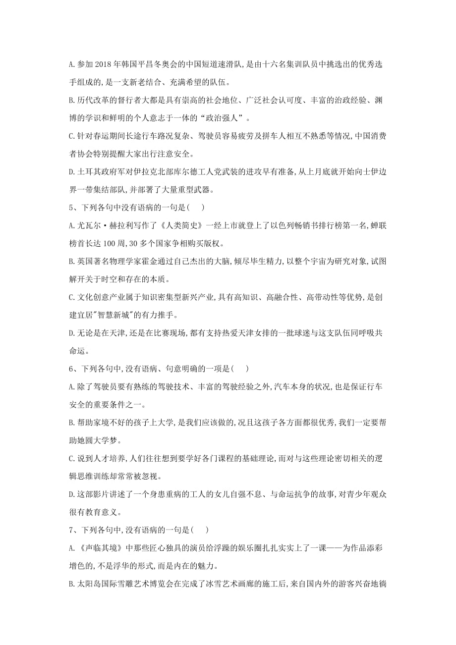 2021届高三语文二轮复习考点强化练：辨析病句 Word版含解析_第2页