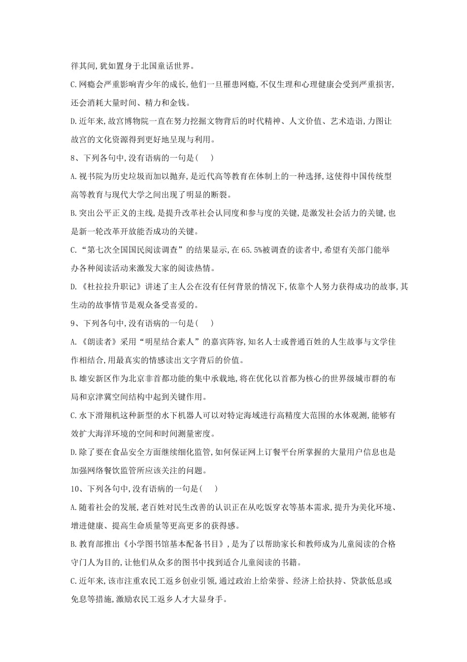 2021届高三语文二轮复习考点强化练：辨析病句 Word版含解析_第3页