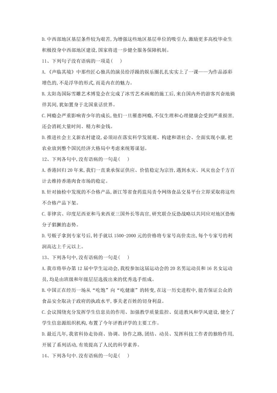 2021届高三语文二轮复习考点强化练：辨析病句 Word版含解析_第4页