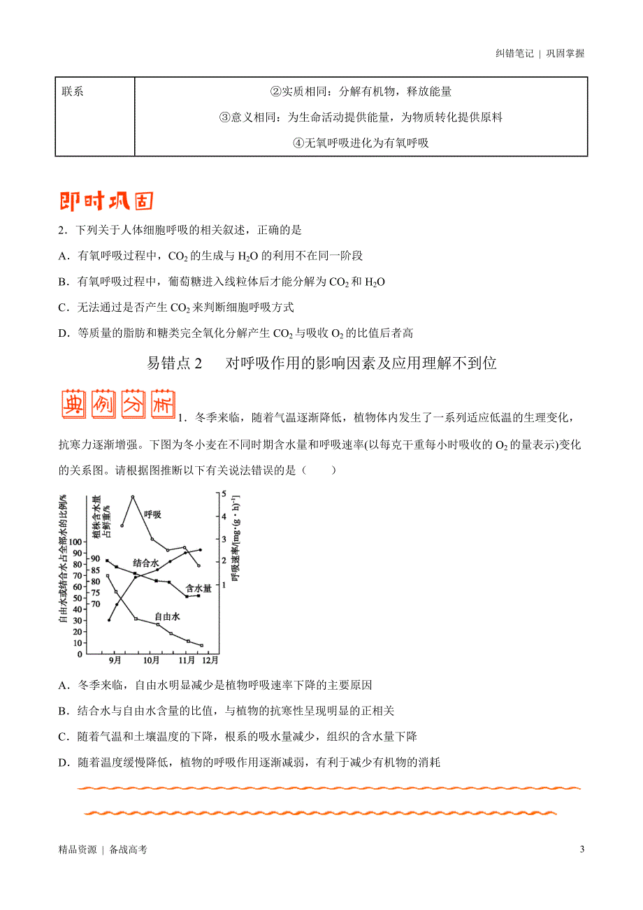 2021年高考[生物]纠错笔记：光合作用和细胞呼吸（学生版）_第3页