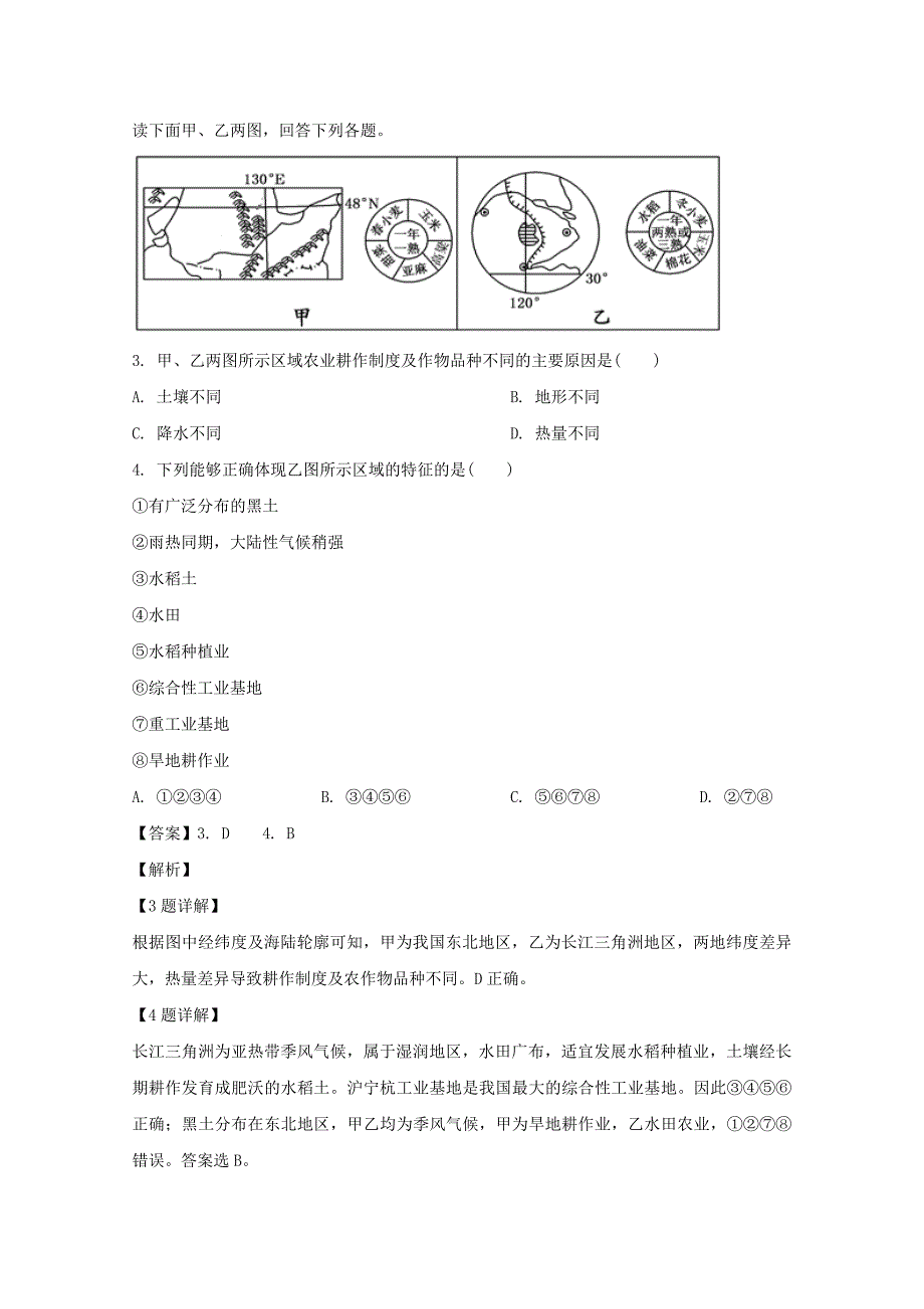 福建省宁德市高中同心顺联盟校2018-2019学年高二地理上学期期中试题含解析_第2页