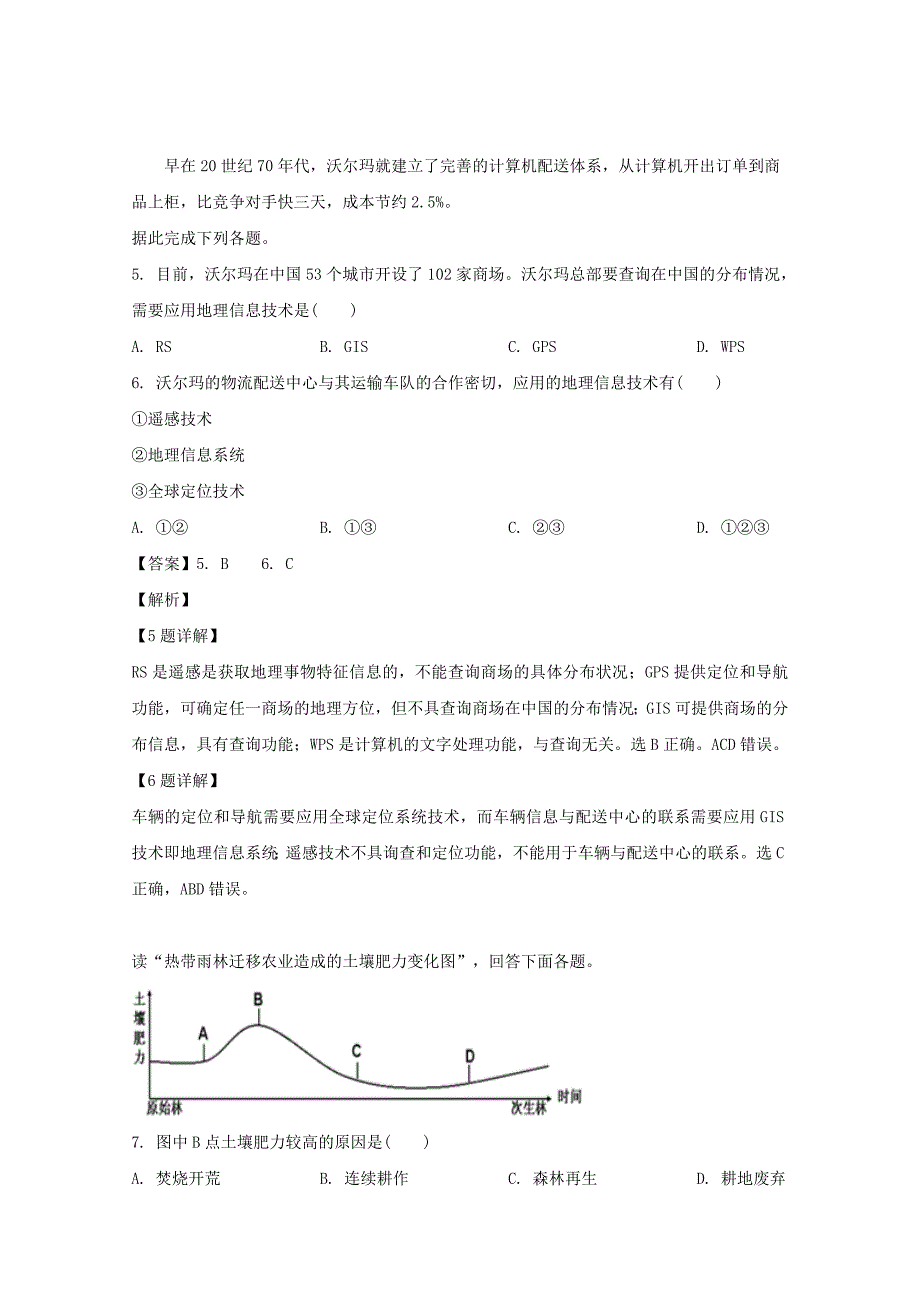 福建省宁德市高中同心顺联盟校2018-2019学年高二地理上学期期中试题含解析_第3页