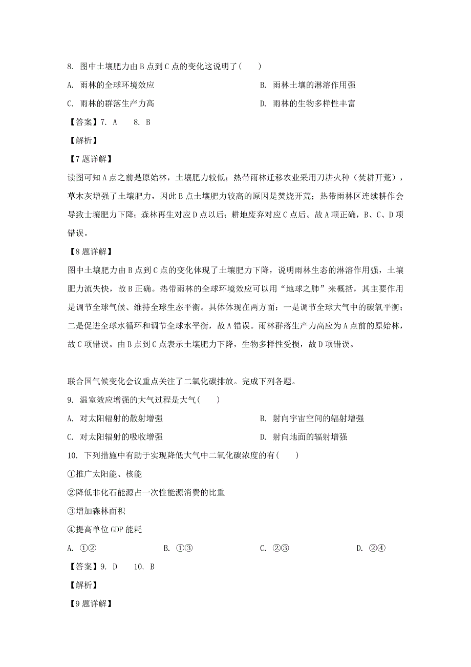 福建省宁德市高中同心顺联盟校2018-2019学年高二地理上学期期中试题含解析_第4页