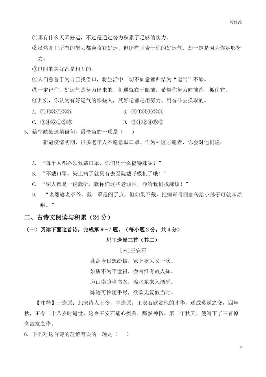 江西省2021学年上学期期中考试九年级语文试卷_第2页