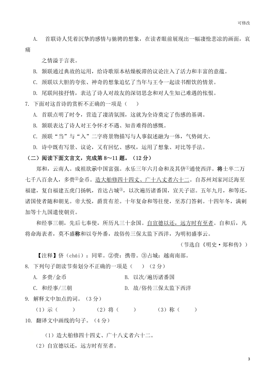 江西省2021学年上学期期中考试九年级语文试卷_第3页