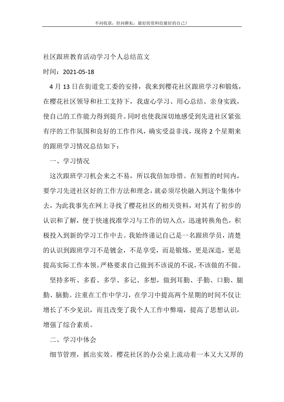 社区跟班教育活动学习个人_社区工作总结 （精编Word可编辑）_第2页