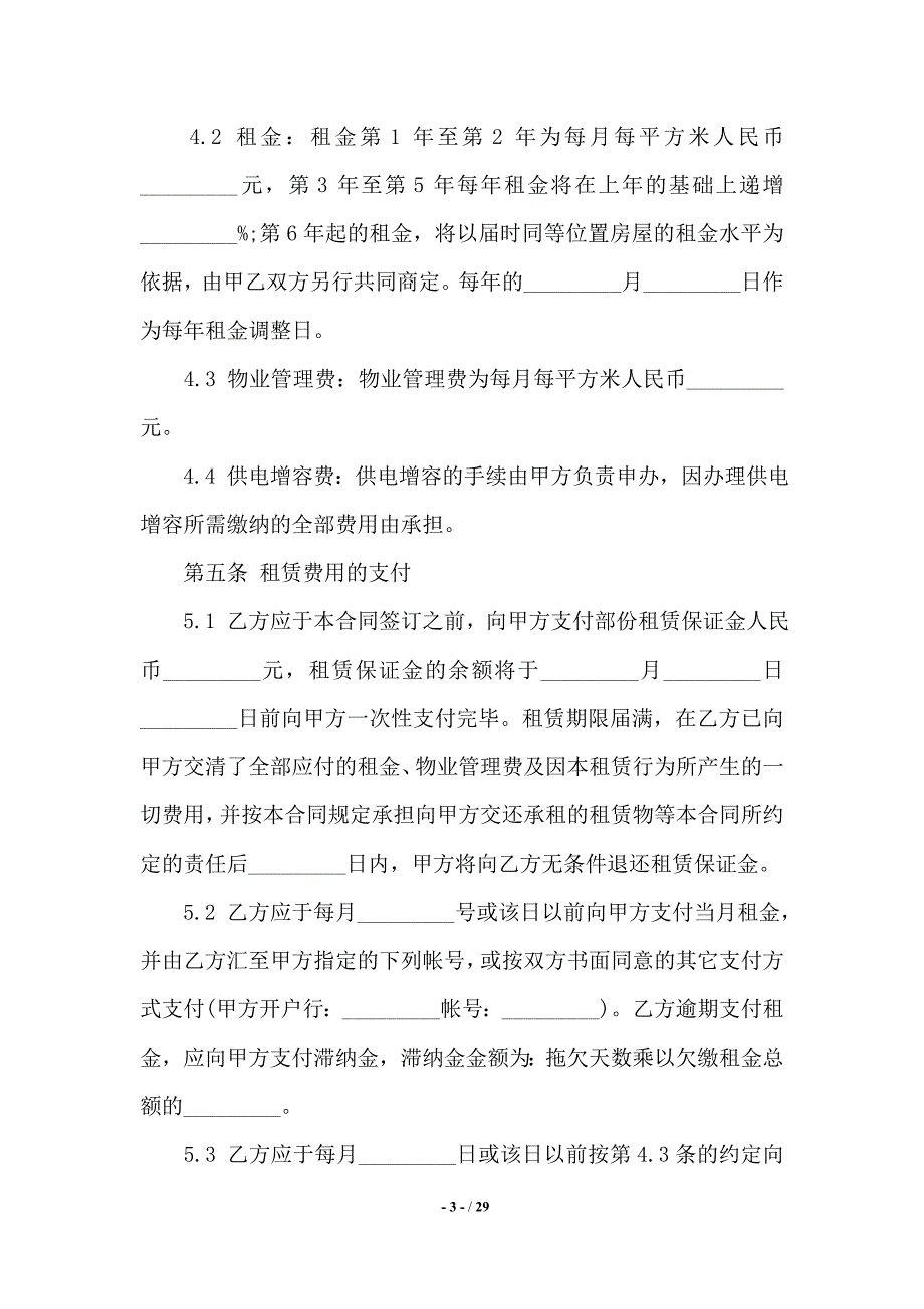 2020年度厂房设备的租赁合同——范本_第3页