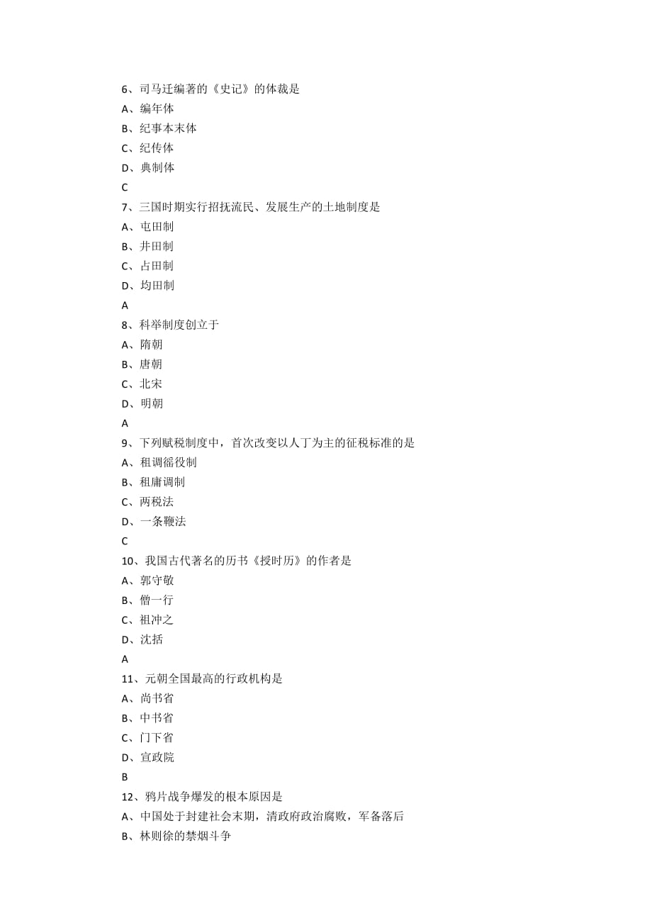 成考高起本《史地综合》试题及答案_第2页