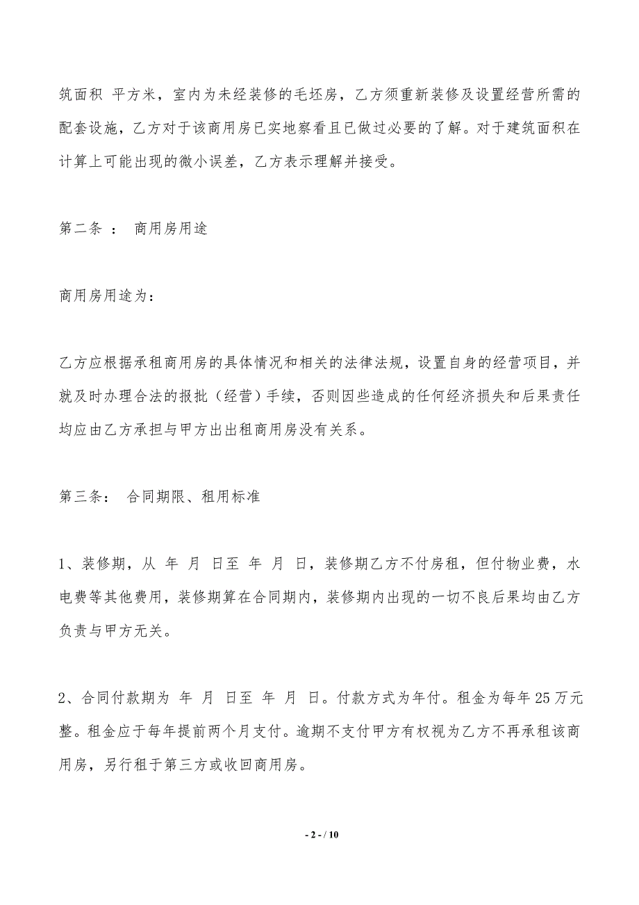 商用房屋出租合同范本——范本_第2页