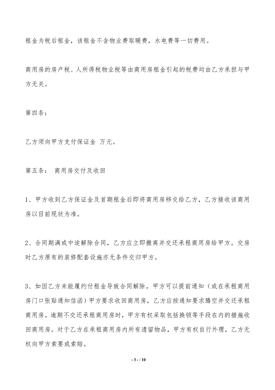 商用房屋出租合同范本——范本_第3页