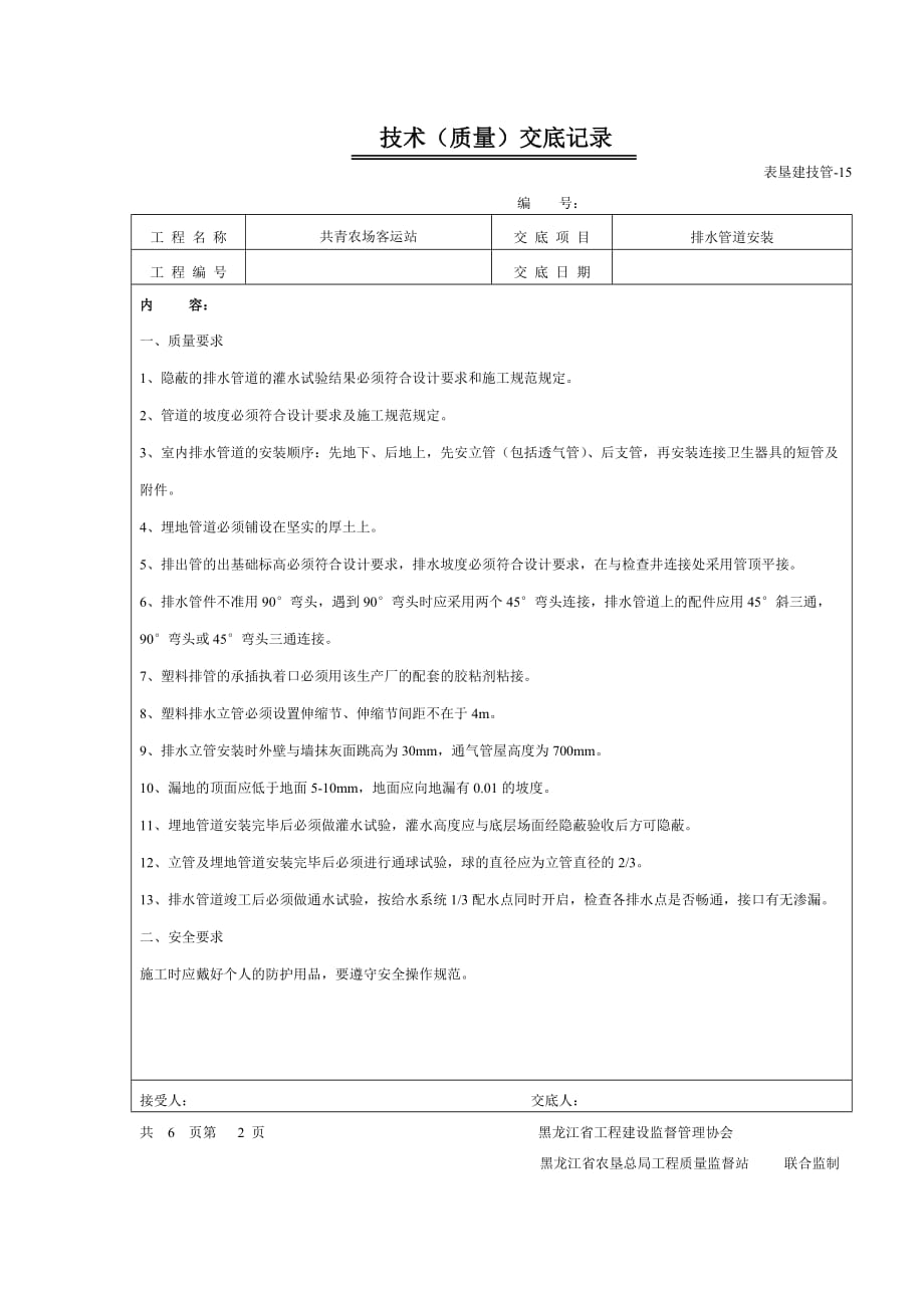 共青农场客运站水暖技术、质量交底记录_第2页