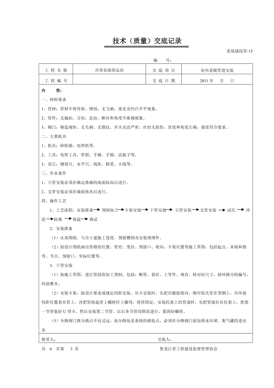 共青农场客运站水暖技术、质量交底记录_第3页