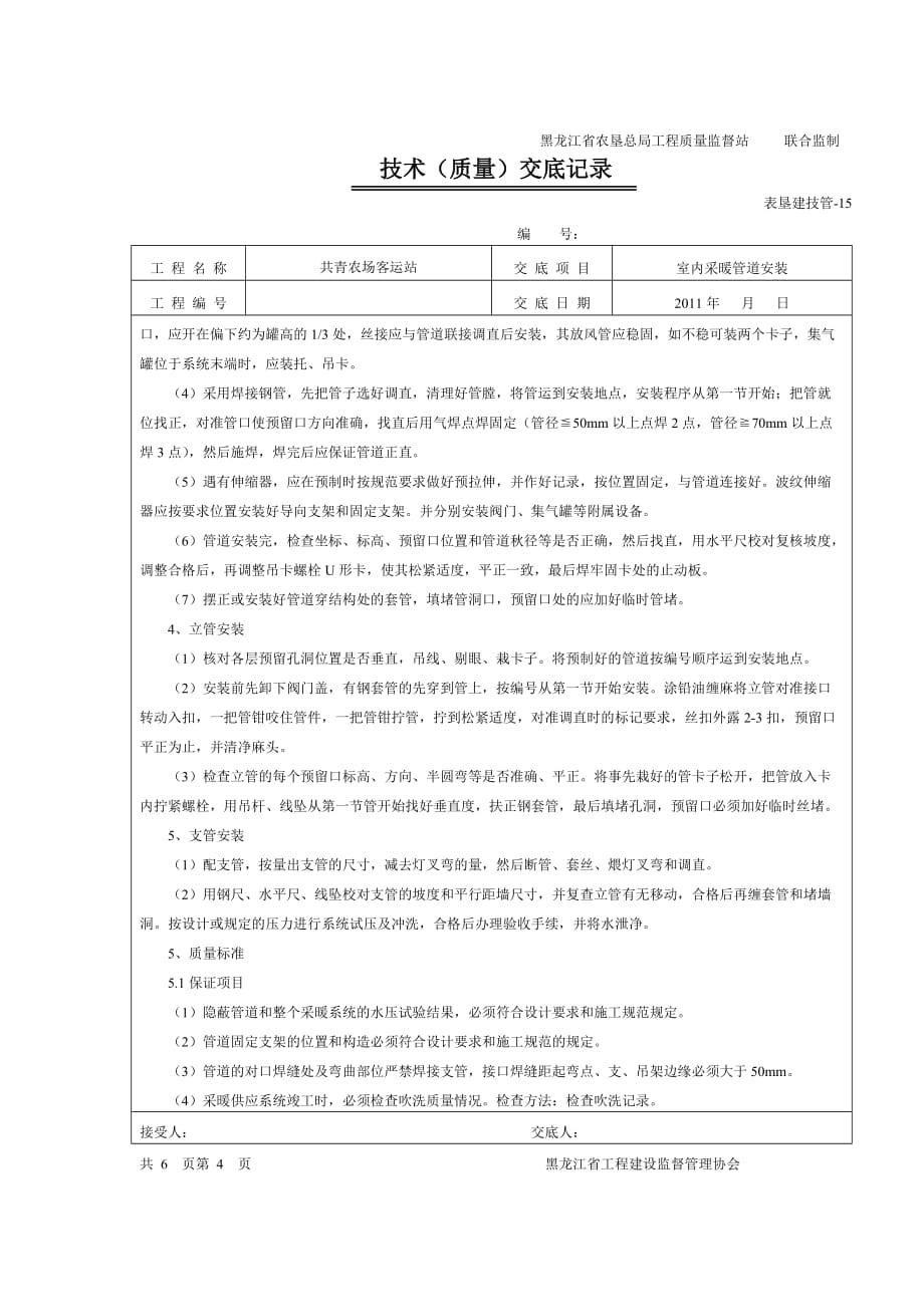 共青农场客运站水暖技术、质量交底记录_第4页