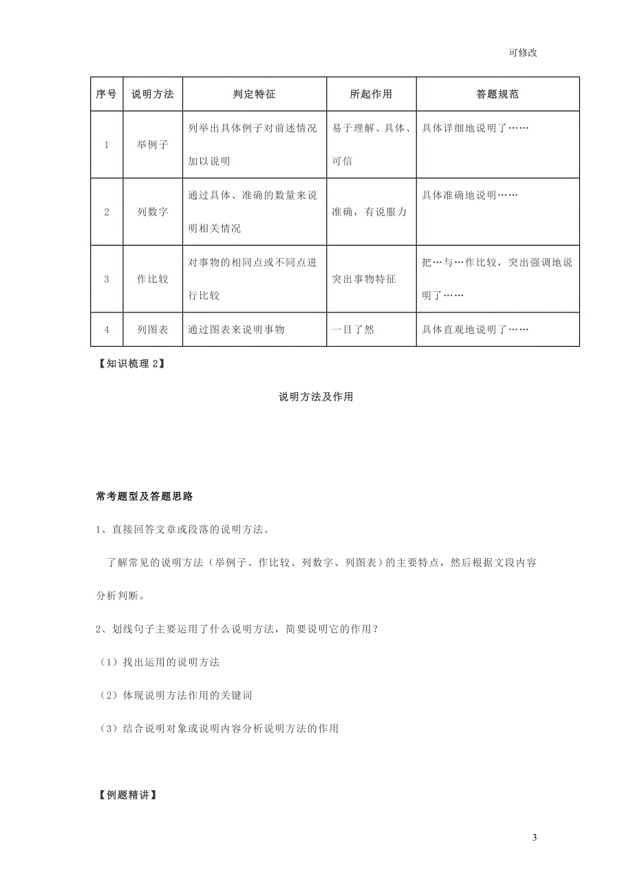 九年级语文中考说明文复习：知识梳理复习提纲_第3页