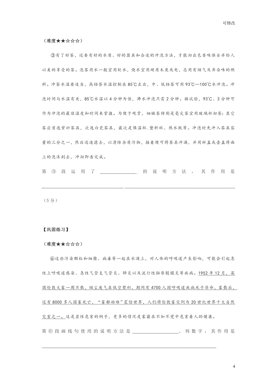 九年级语文中考说明文复习：知识梳理复习提纲_第4页