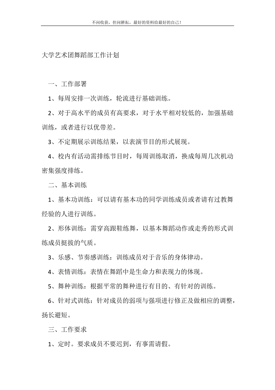 大学艺术团舞蹈部工作计划（精编Word可编辑）_团委团支部工作计划（精编Word可编辑）_第2页