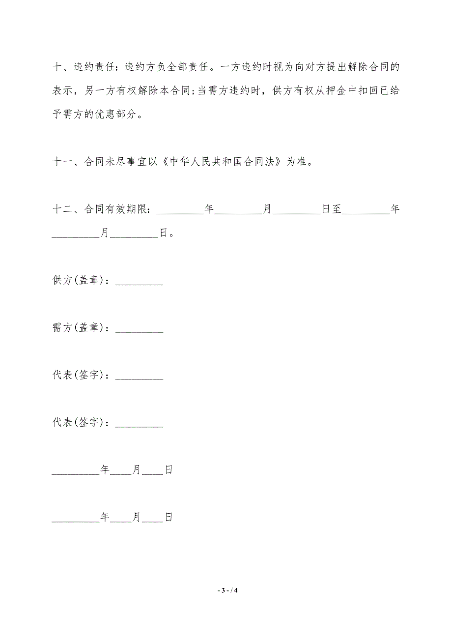 供货协议样本——范本_第3页