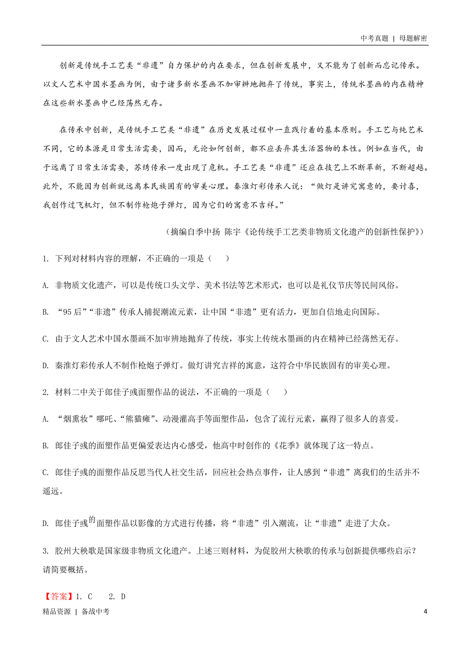 20年中考[语文]母题解密：说明文阅读（山东）（学生版）_第4页