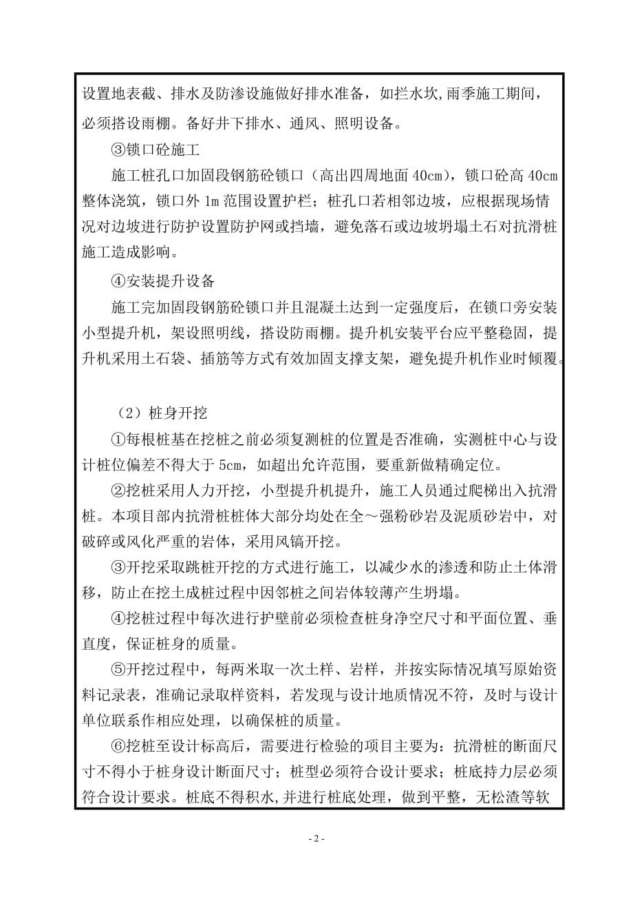 国道商州至丹凤一级公路改扩建工程抗滑桩施工技术交底_第2页