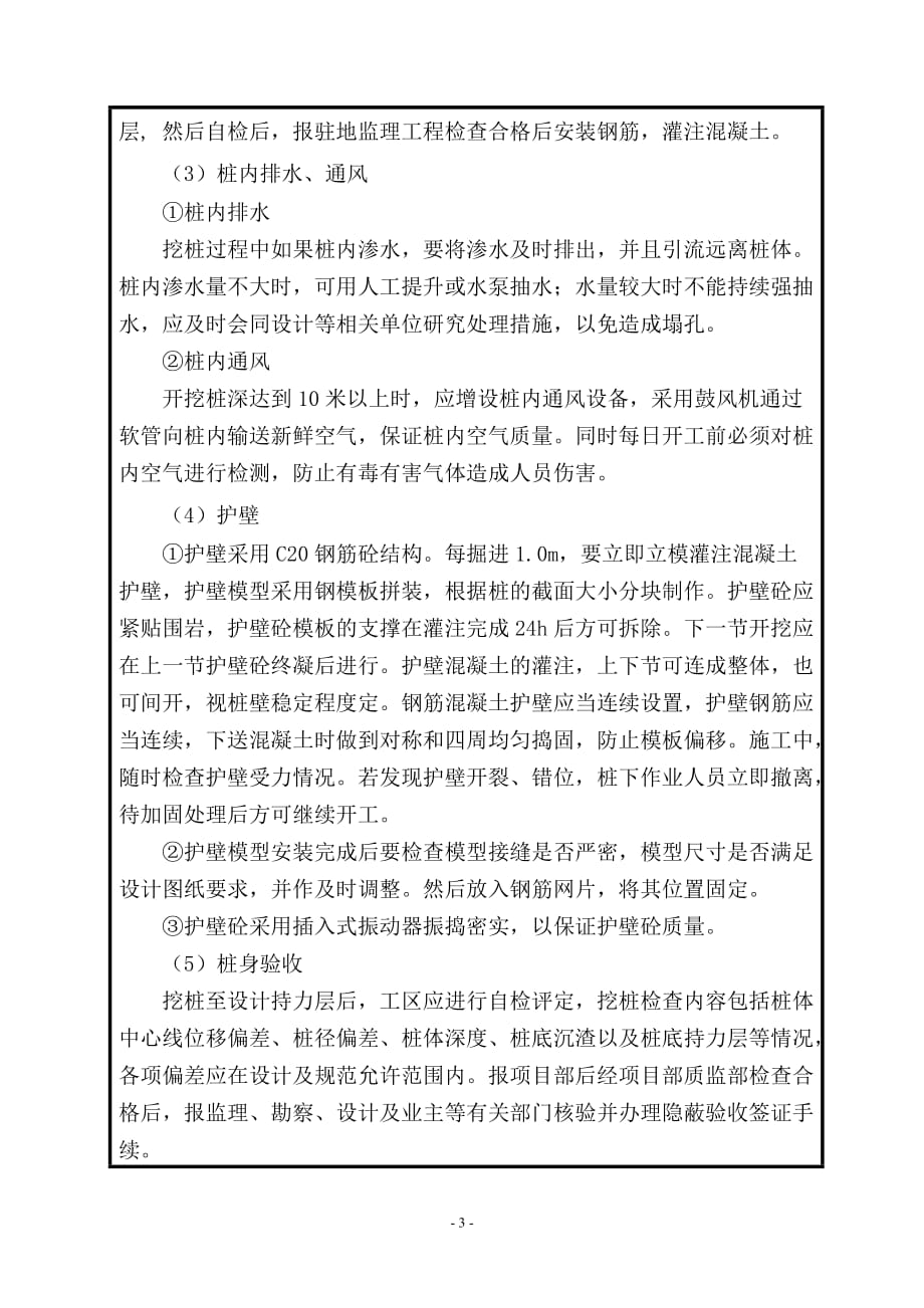 国道商州至丹凤一级公路改扩建工程抗滑桩施工技术交底_第3页