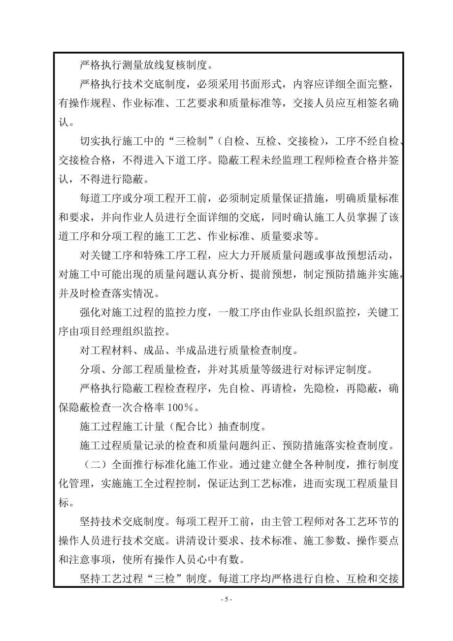 国道商州至丹凤一级公路改扩建工程抗滑桩施工技术交底_第5页