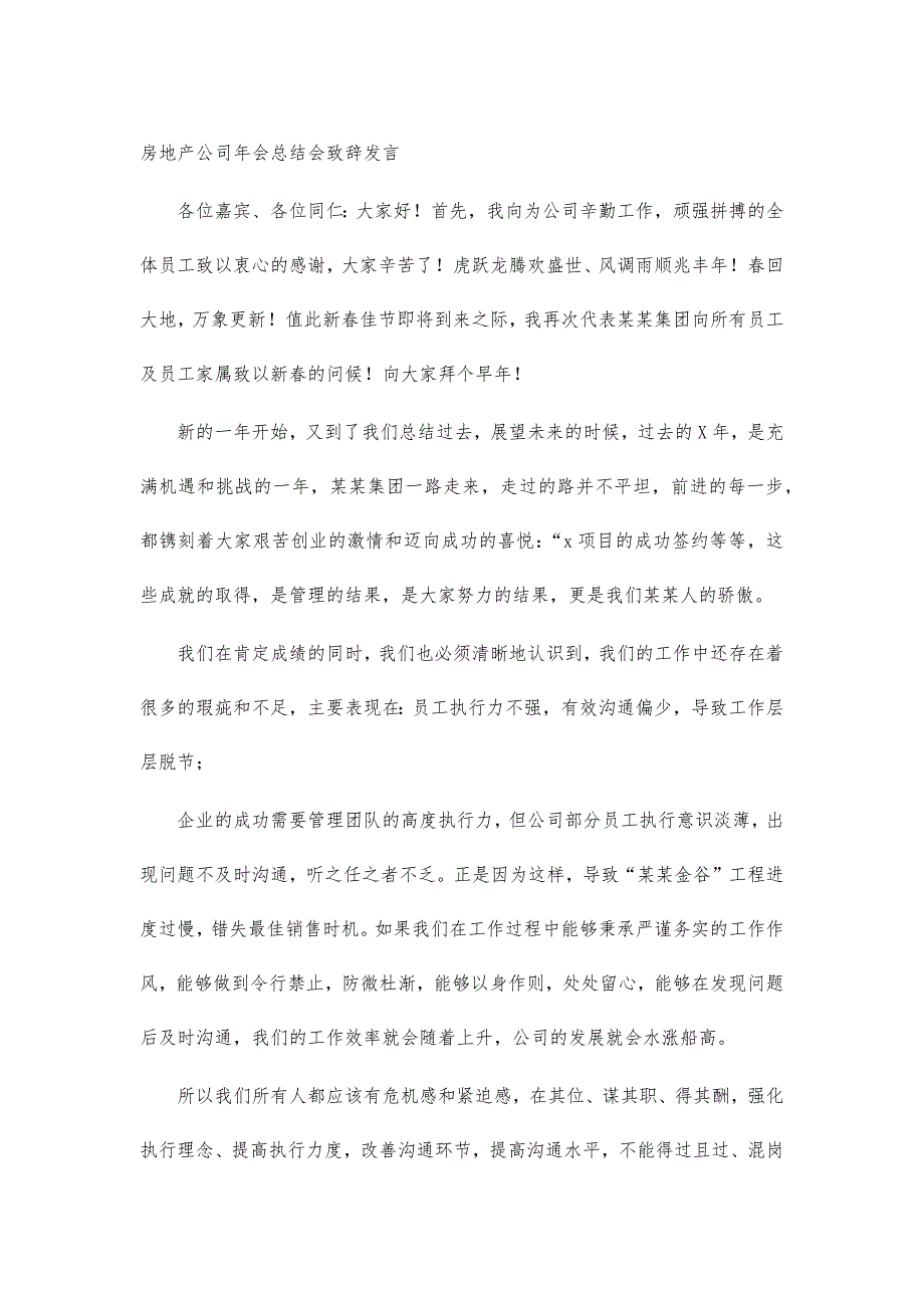 房地产公司年会总结会致辞发言_第1页