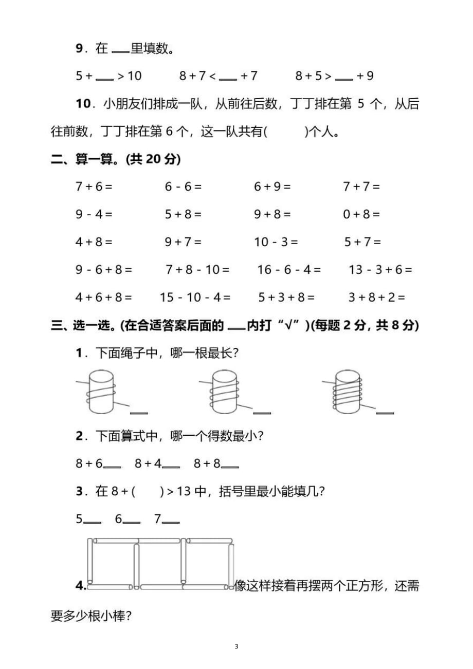 小学数学苏教版一年级上册期末试题9_第3页