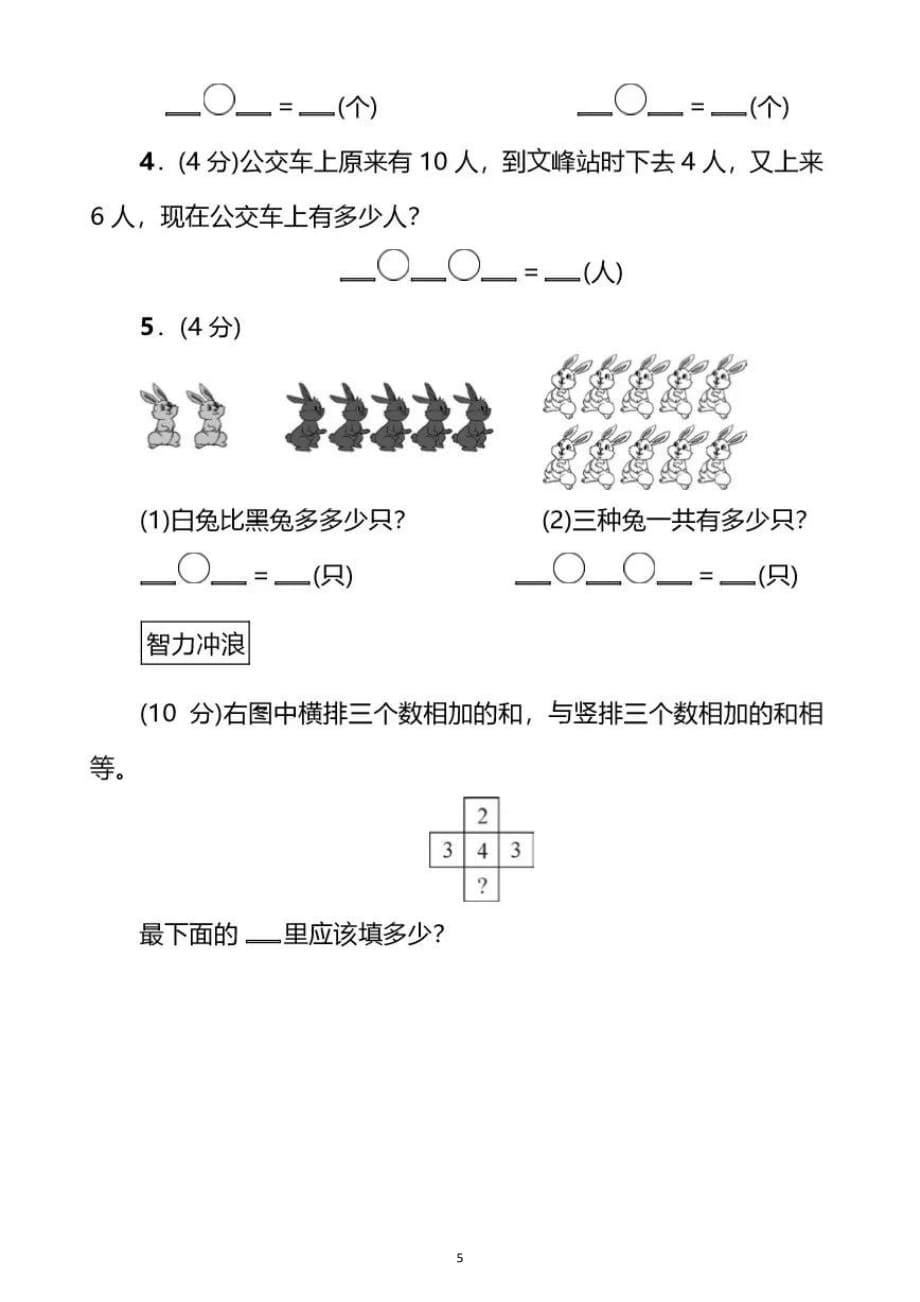 小学数学苏教版一年级上册期末试题9_第5页