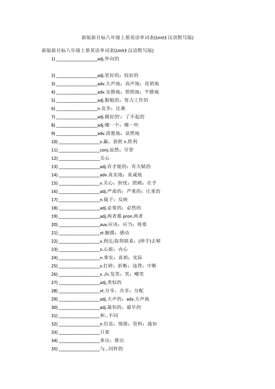 新版新目标八年级上册英语单词表(Unit3汉语默写版)_第1页