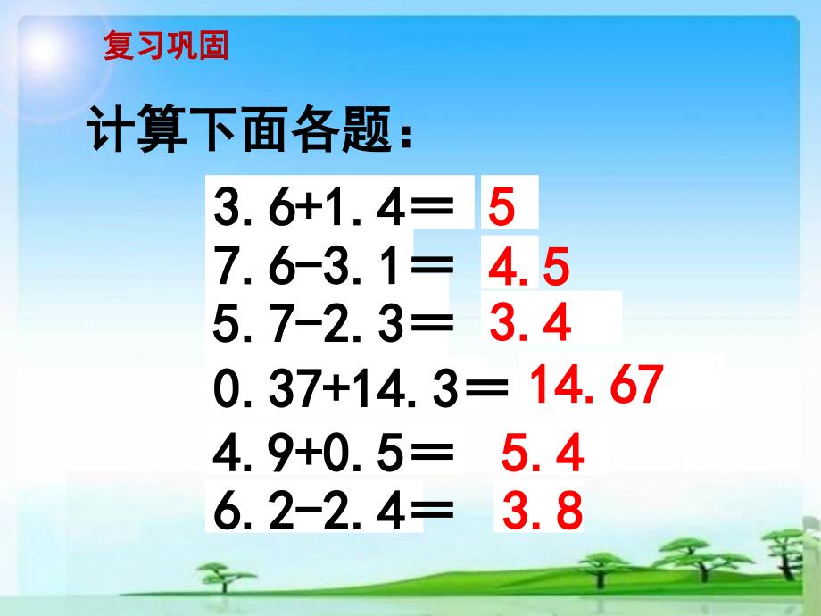 苏教版五上数学第2课时 小数加、减法（2）1_第2页