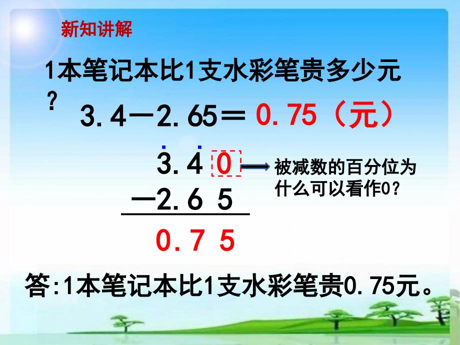 苏教版五上数学第2课时 小数加、减法（2）1_第4页