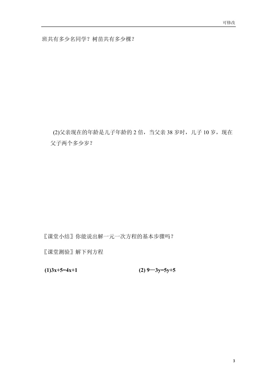 人教版七年级上册数学学案：3.2.2解一元一次方程（一）合并同类项与移项_第3页