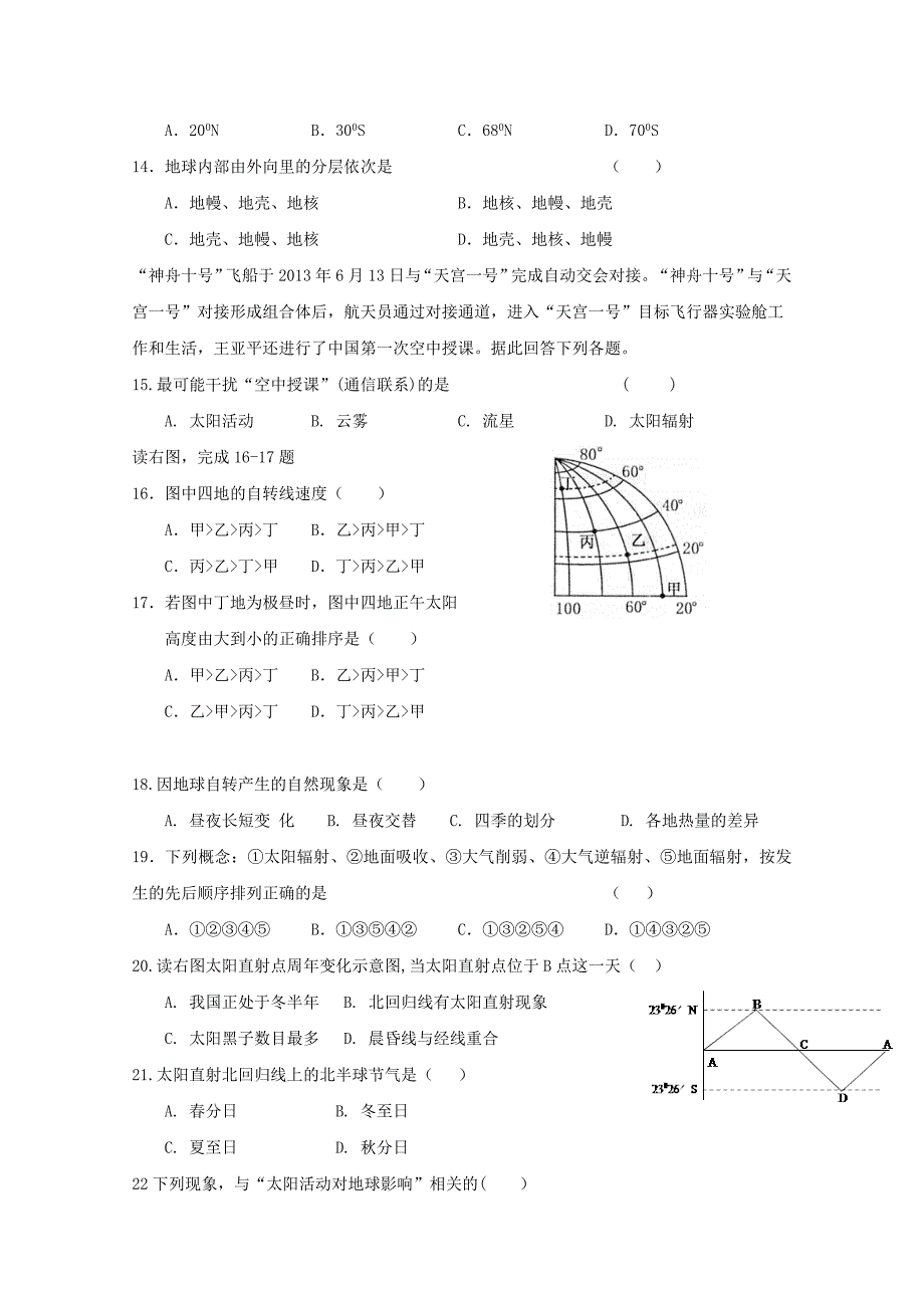 宁夏石嘴山第三中学2019-2020学年高一地理上学期期中试题【附答案】_第3页